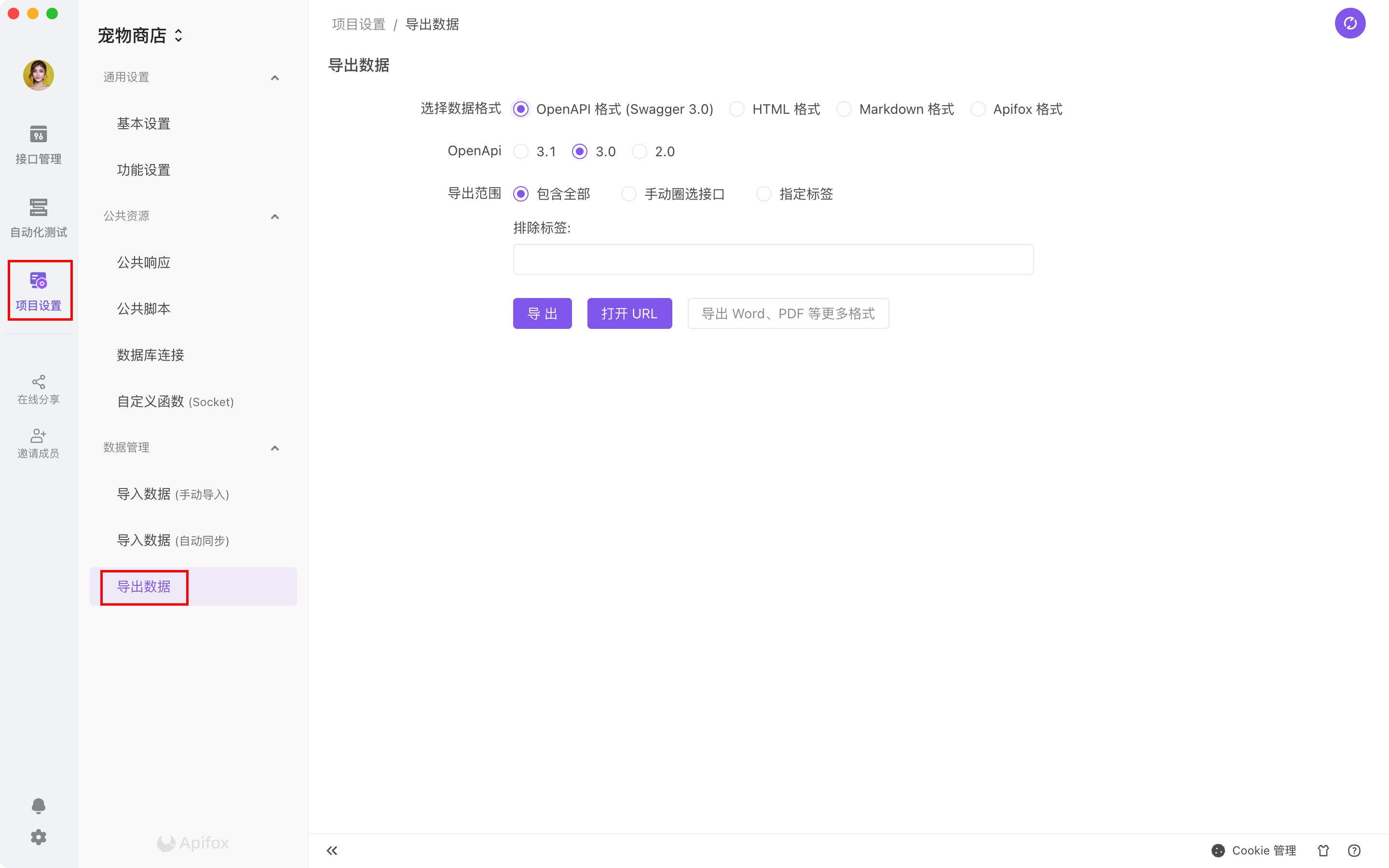  apifox 