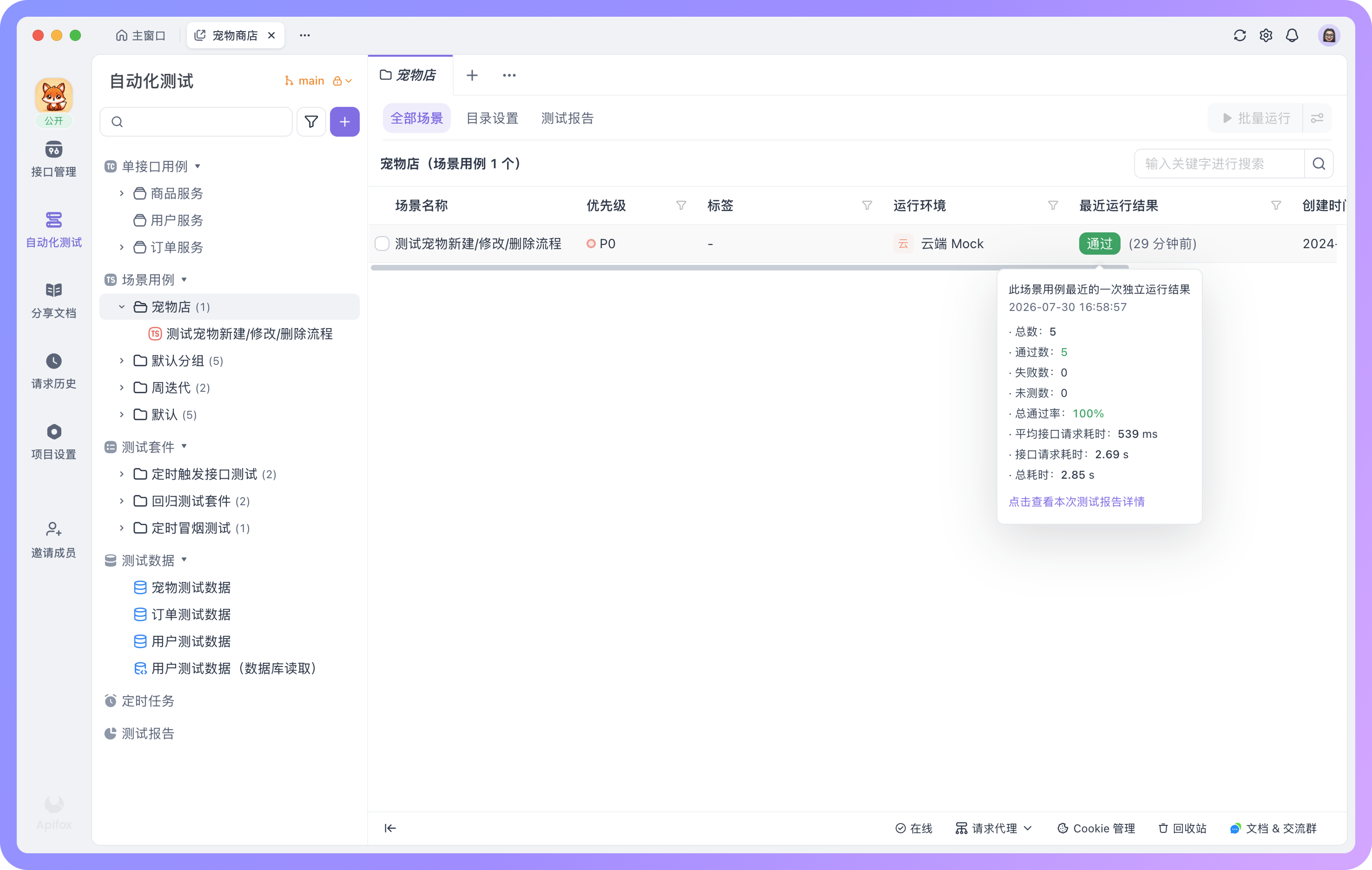 测试场景列表显示最近运行时间