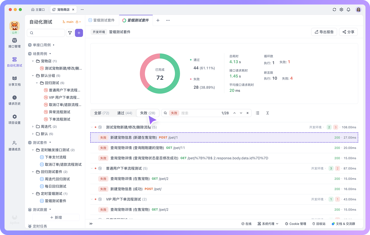 测试报告详情页支持筛选失败用例