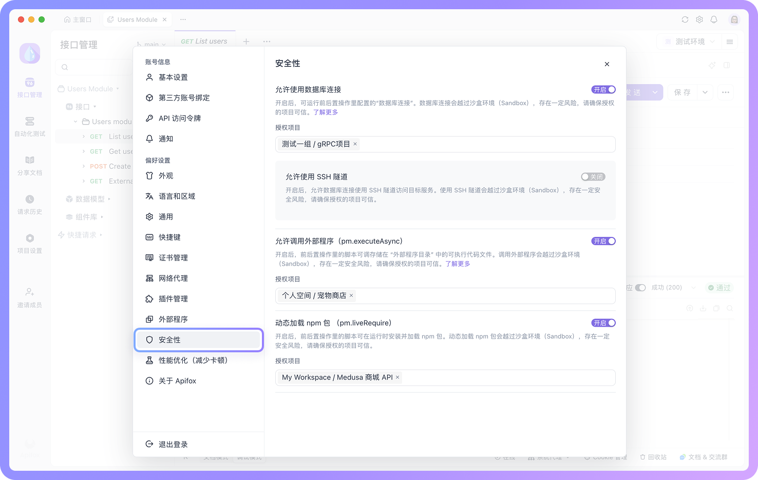 高风险操作增加授权确认