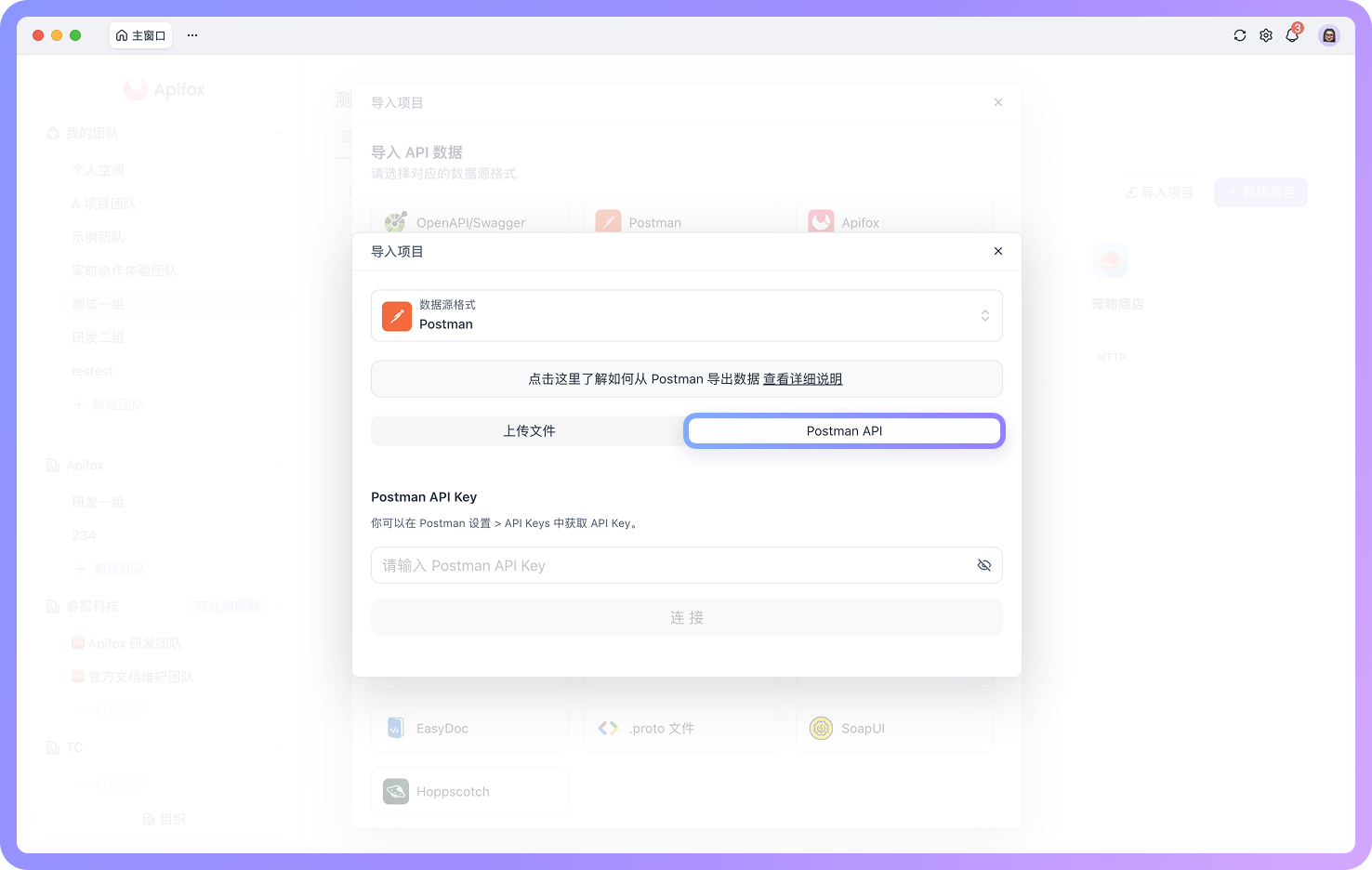 用 Postman API 直接导入