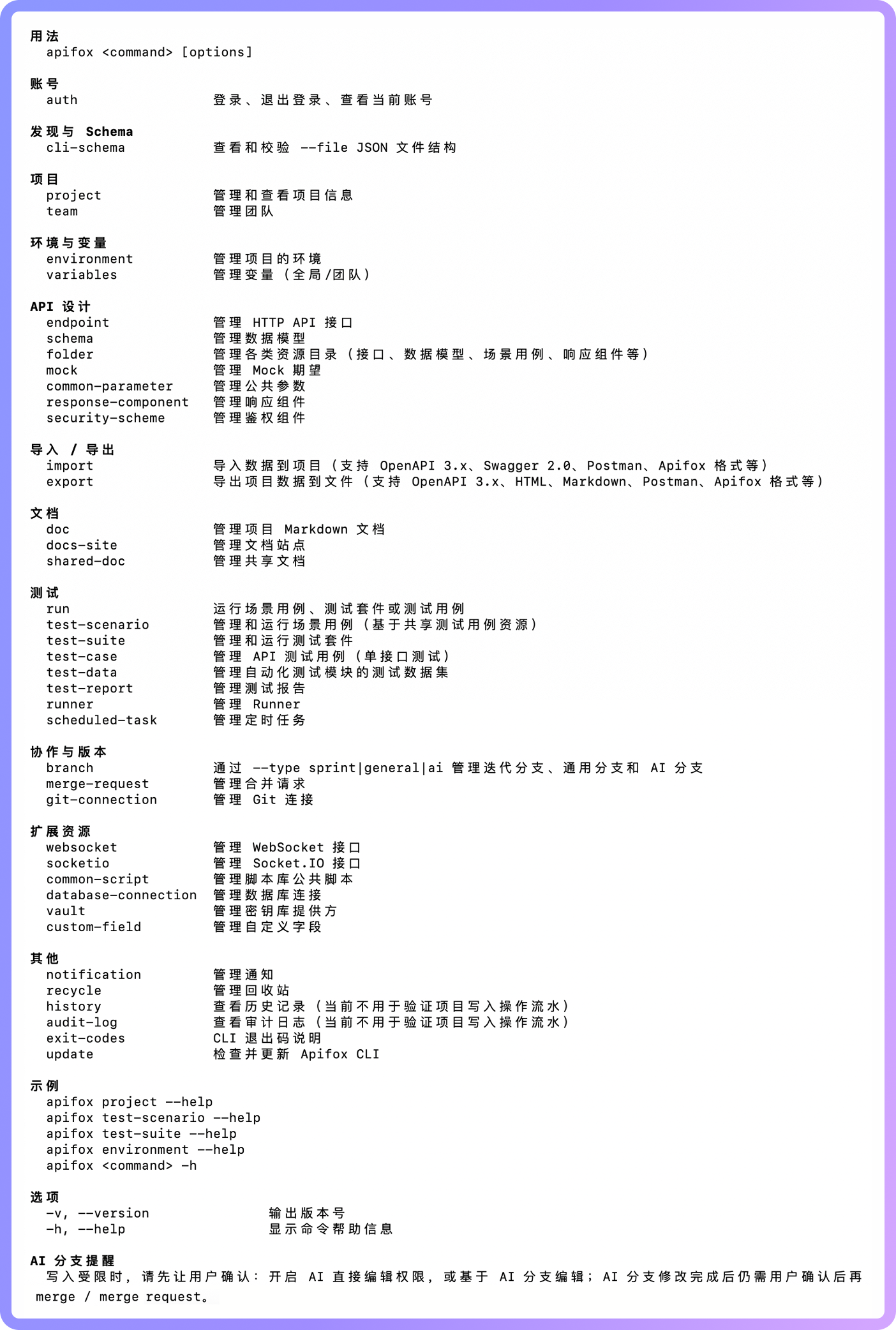 Apifox CLI 升级：支持 AI Agent 工作流