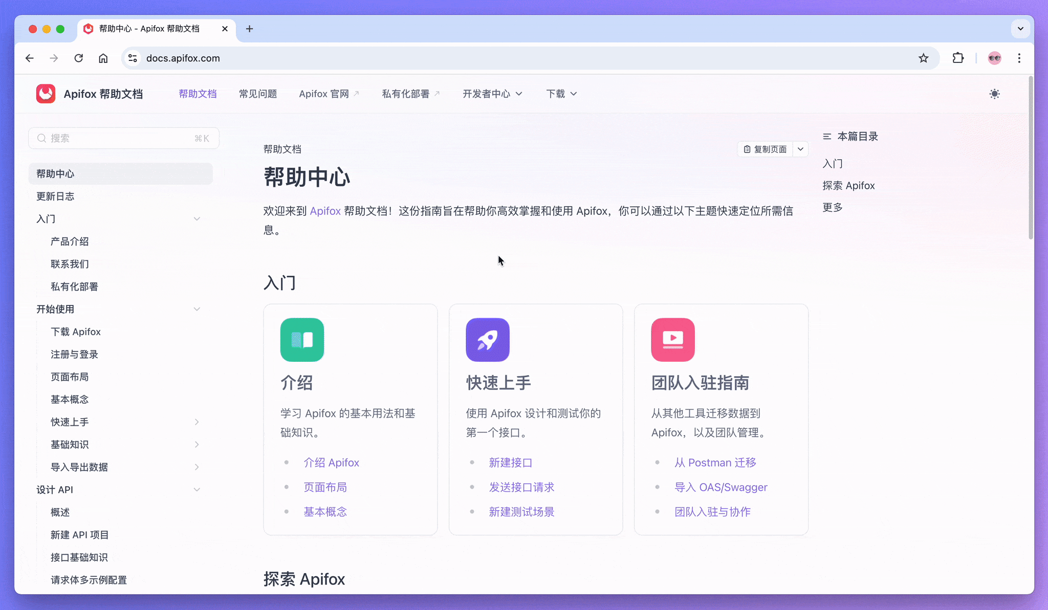 用 Apifox 自身的 Markdown 能力打造
