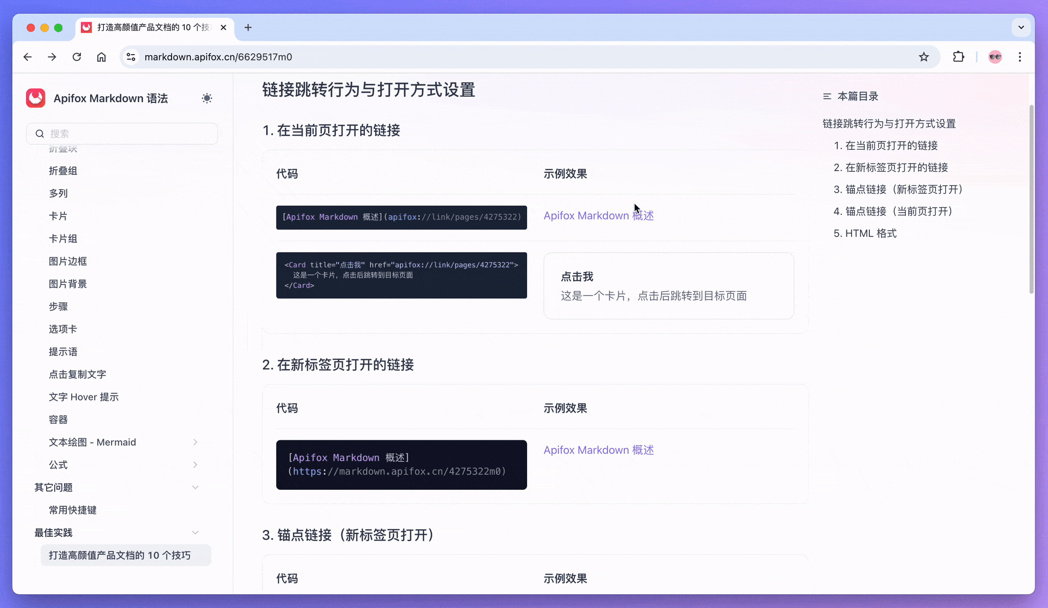 链接跳转行为与打开方式