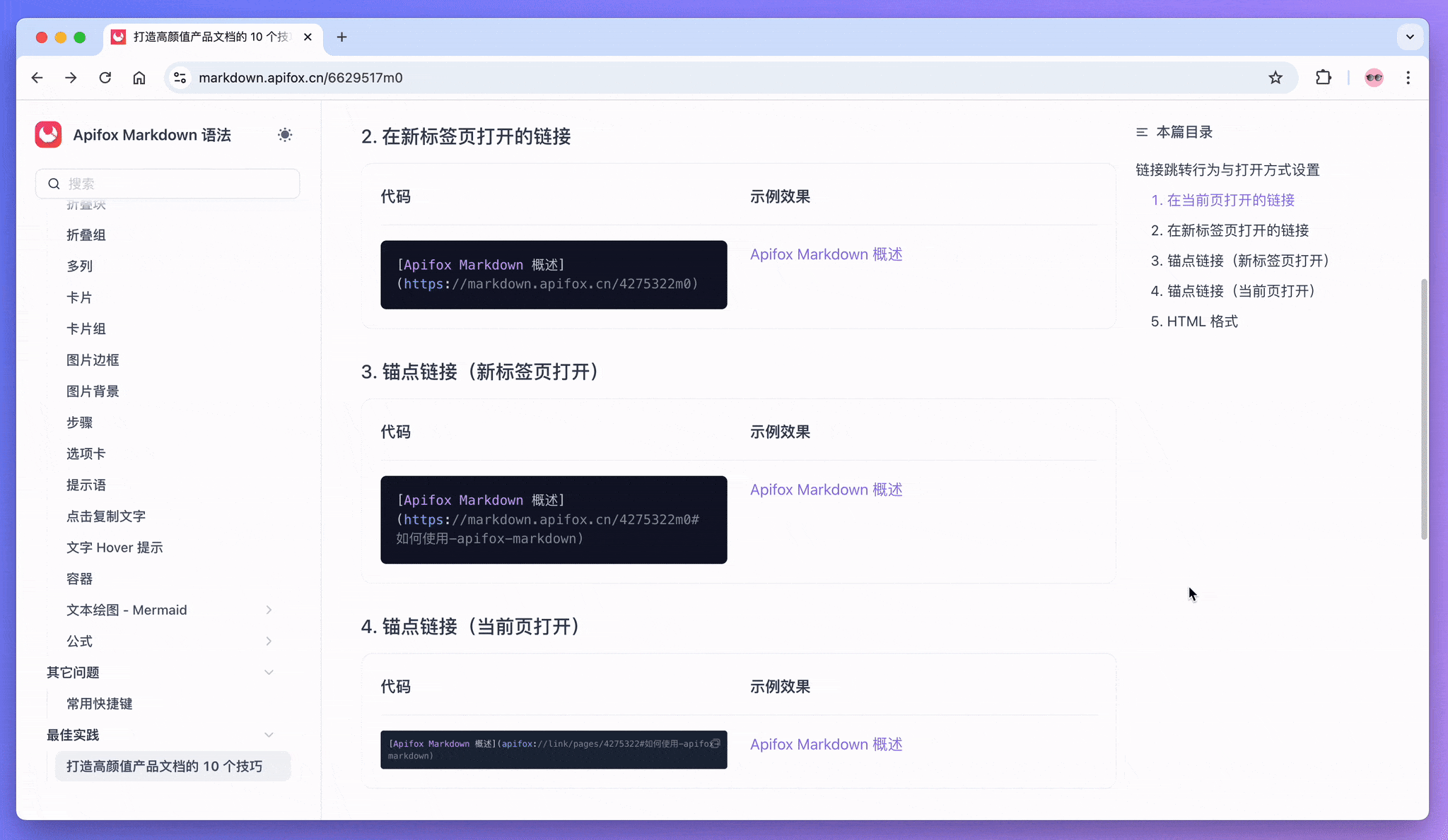 在新标签页打开的链接