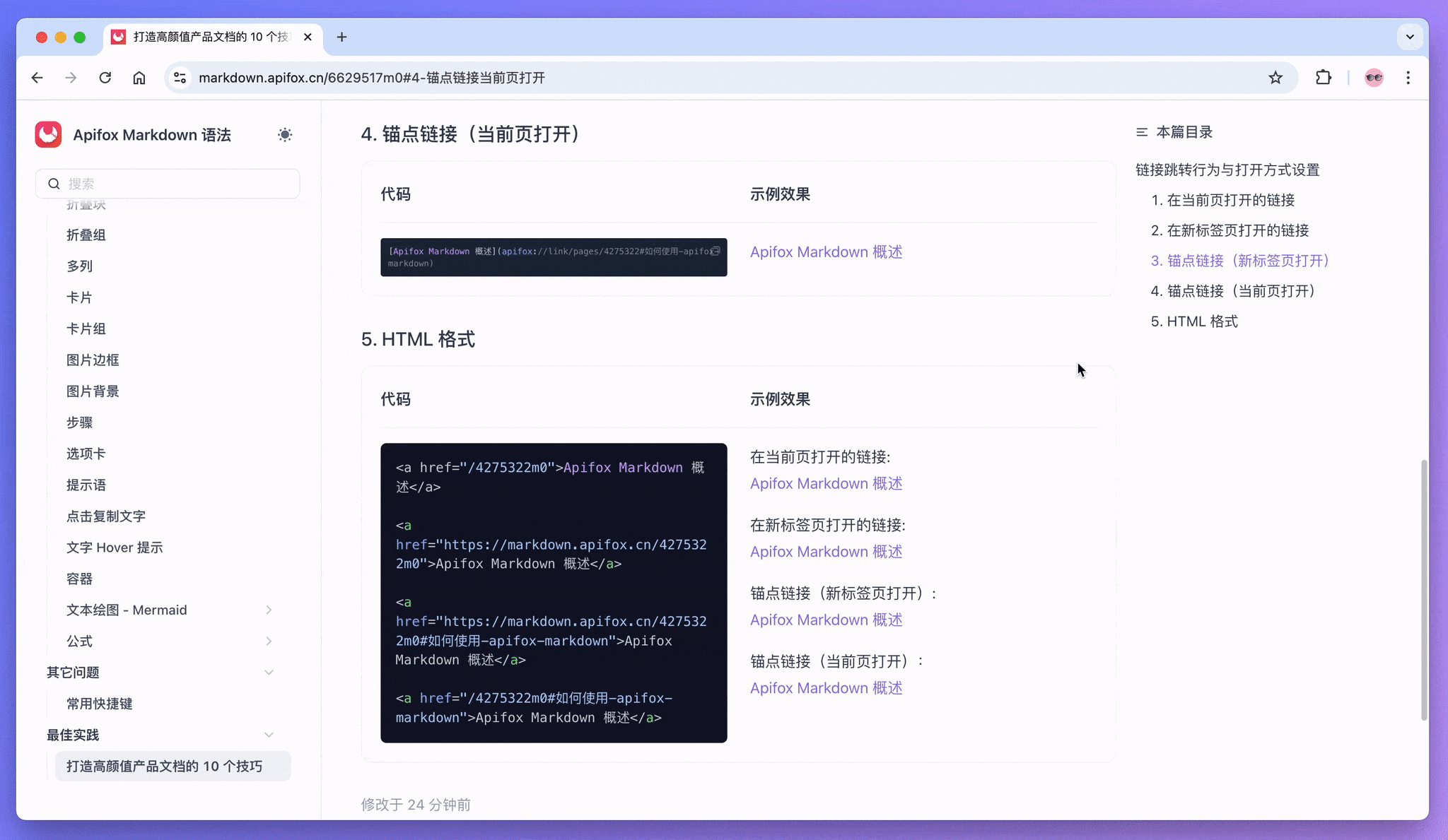 锚点链接(当前页打开)
