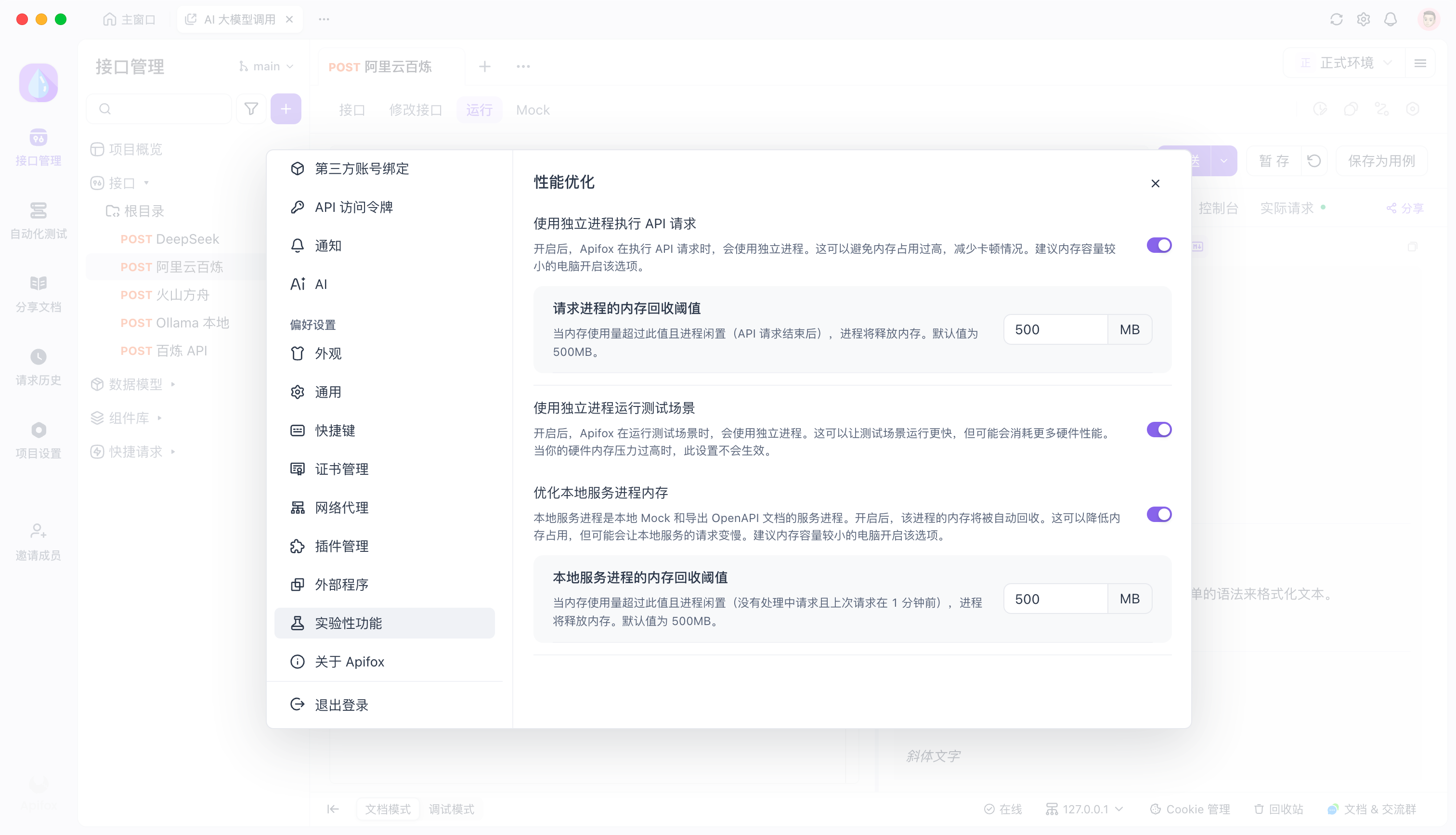 实验性功能