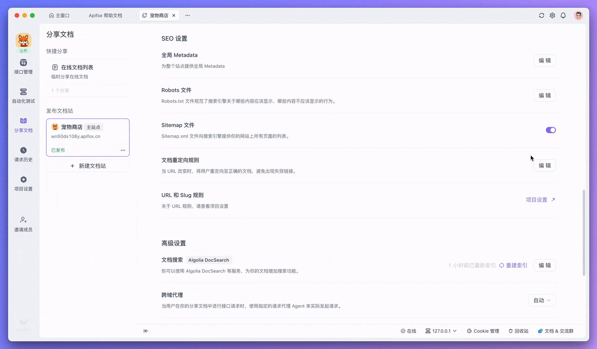 通过设置重定向规则