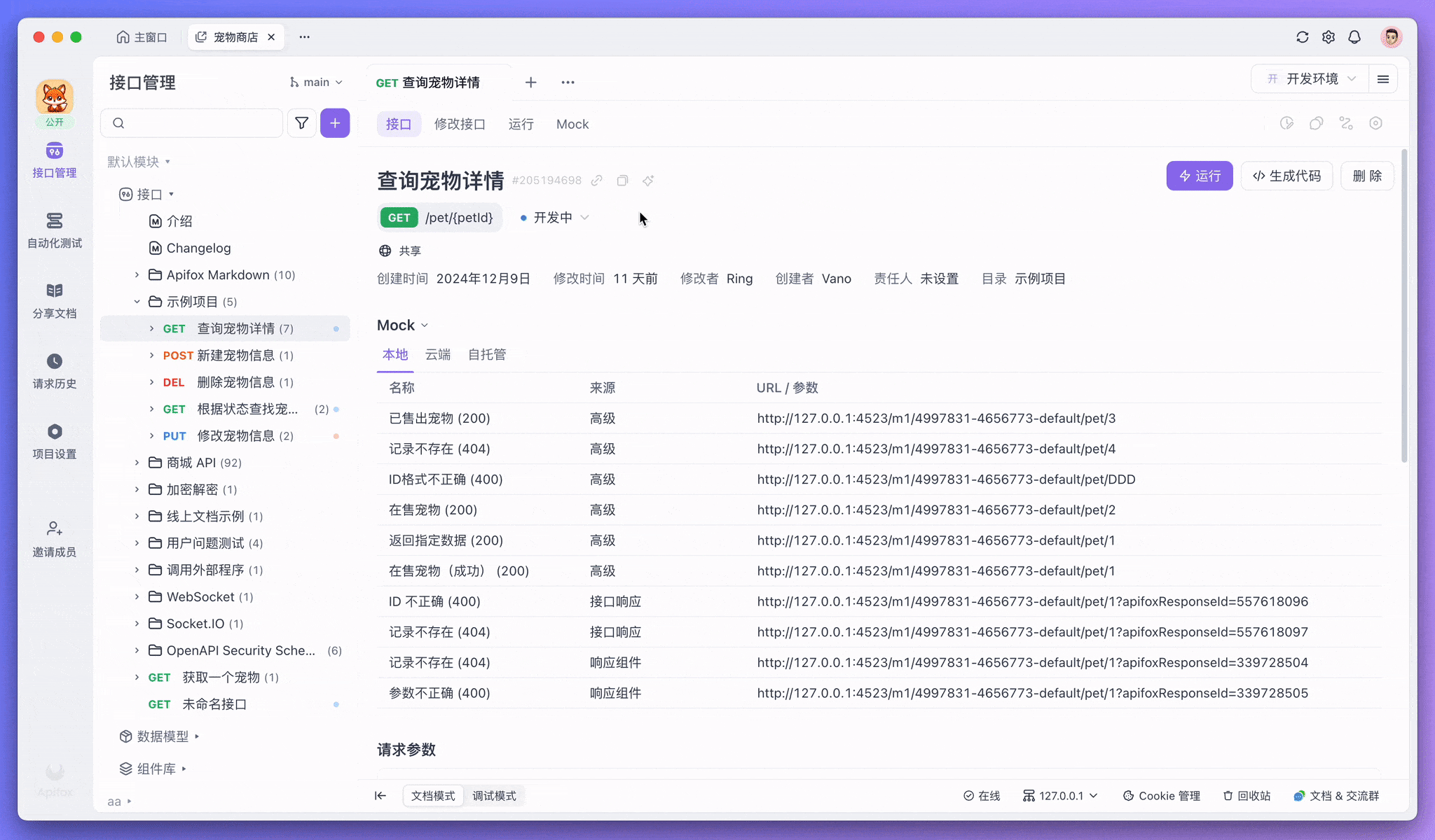 在 Apifox 中复制 MCP Server 配置
