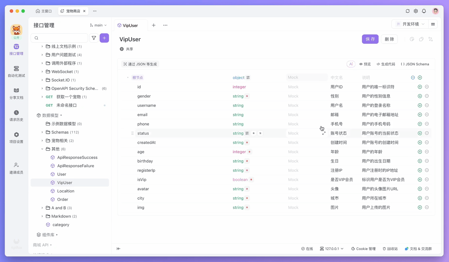 支持通过 AI 来修改、补全数据模型