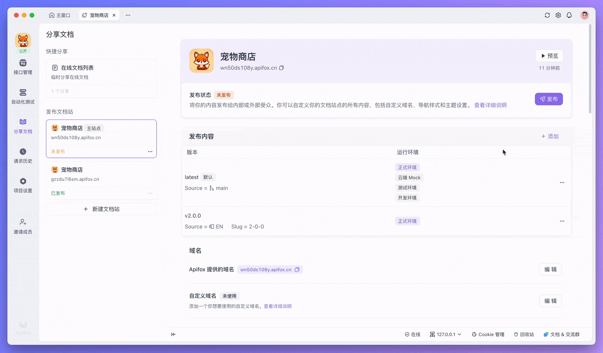 Apifox 提供了几种不同的访问控制方式