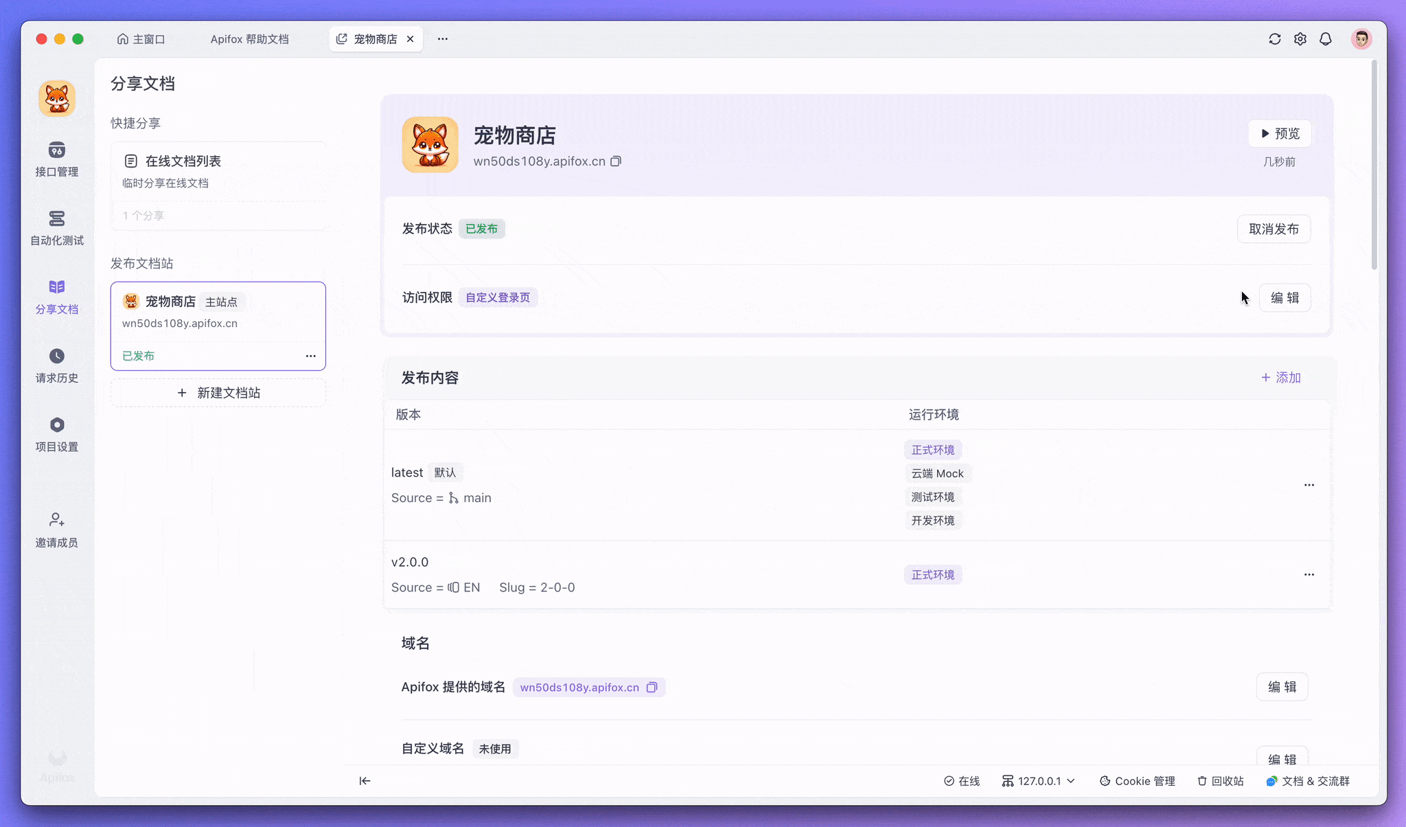 用户访问文档站时，先跳转到你自己的登录页