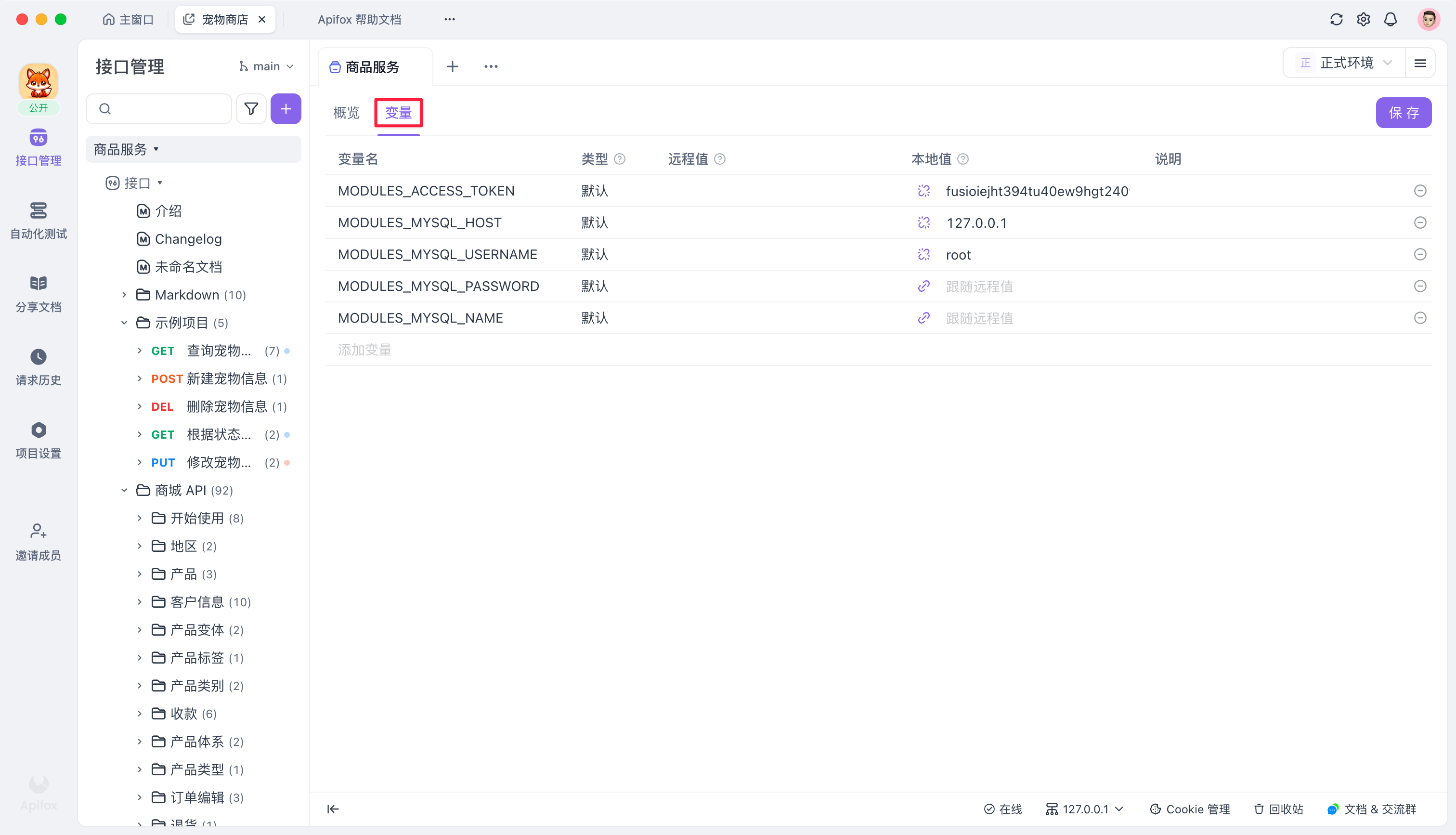 模块变量