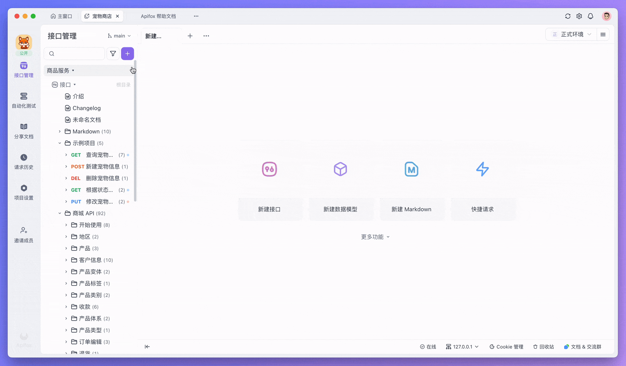 添加接口设计规范