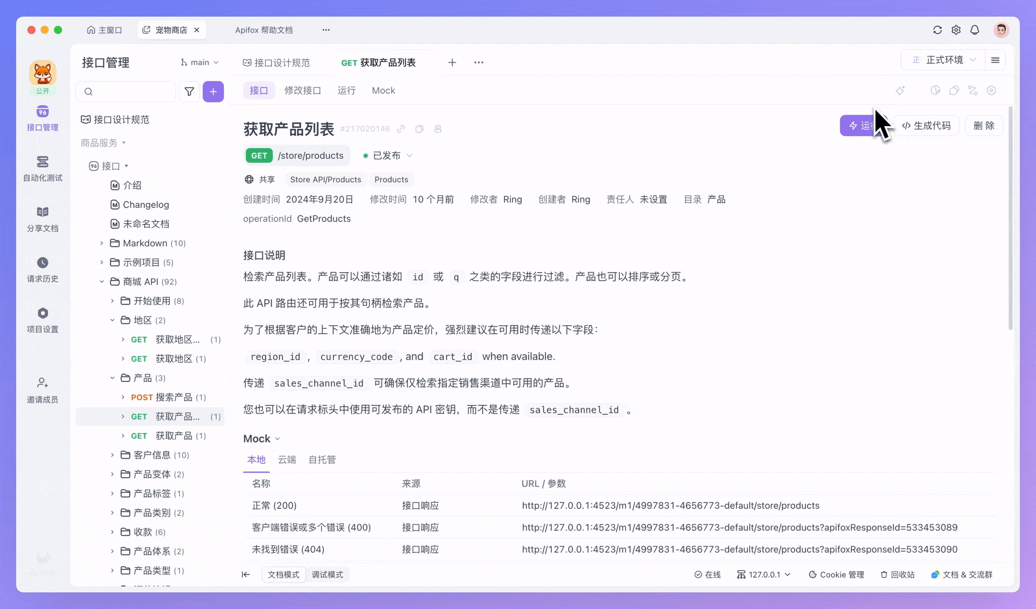 接口设计规范检测