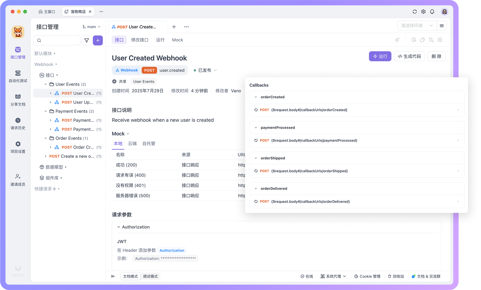 支持 Webhook 和 Callback 类型的接口