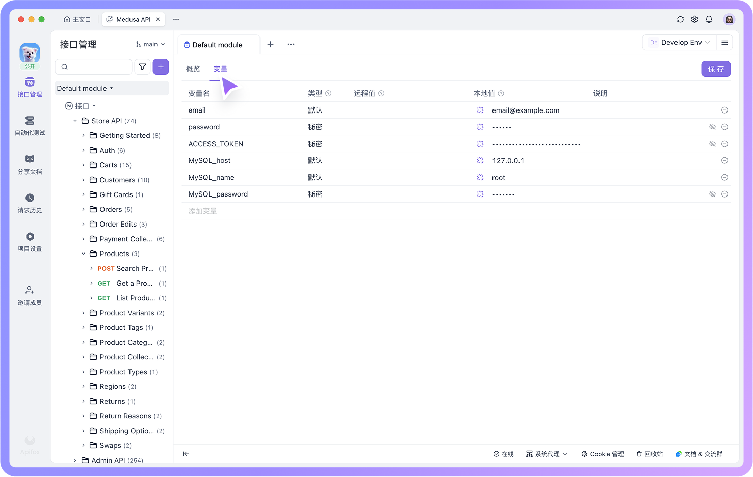 「模块」新增支持「模块变量」,对应 Postman 的 Collection 变量