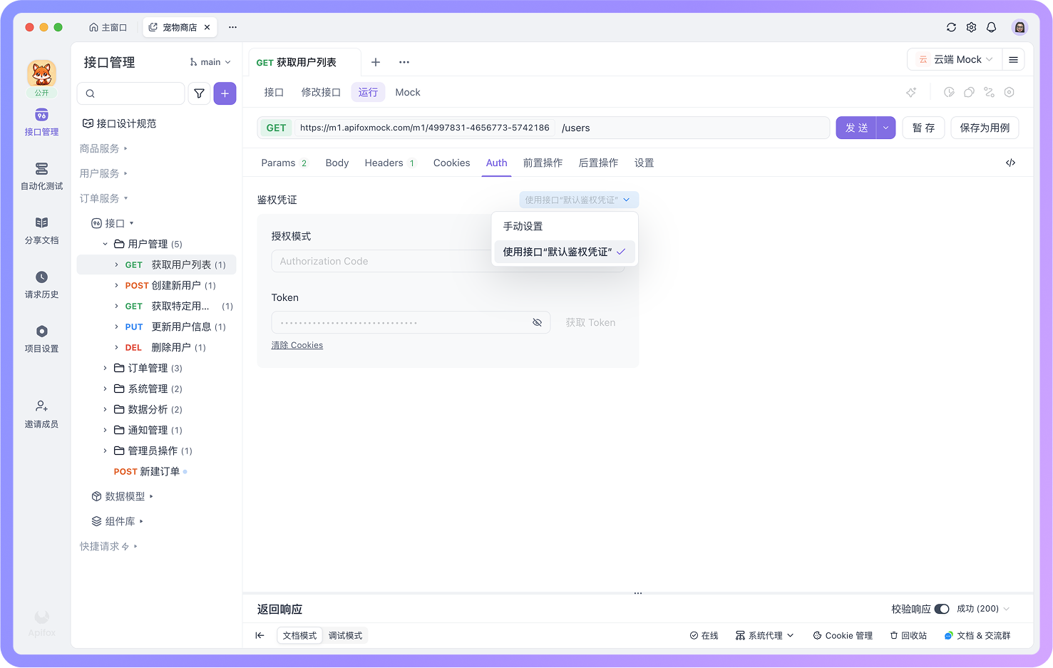 「文档模式」下支持使用默认鉴权凭证
