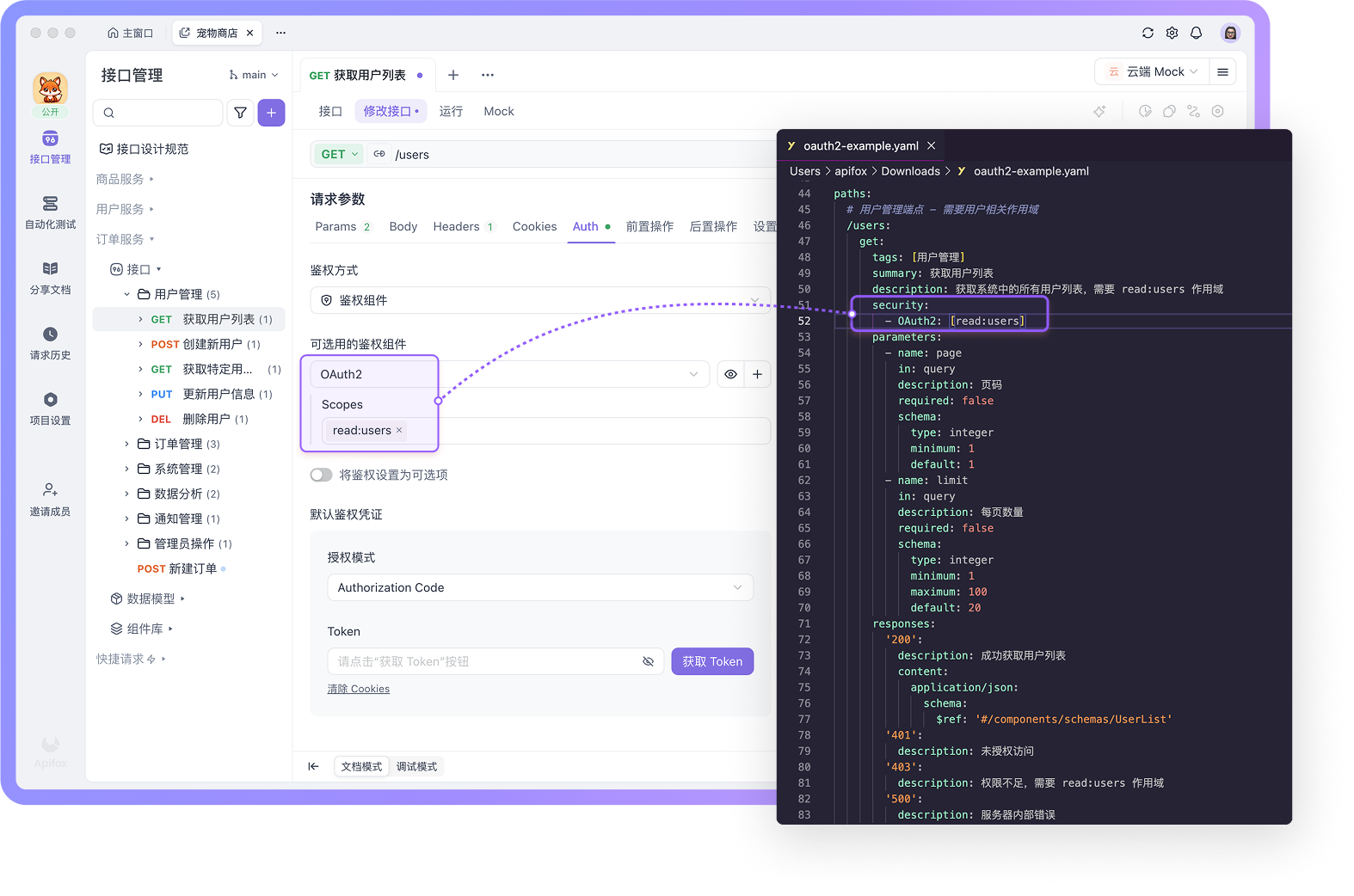 当导入的接口有设置 Security 时,可以将 Auth 设置为对应的鉴权组件
