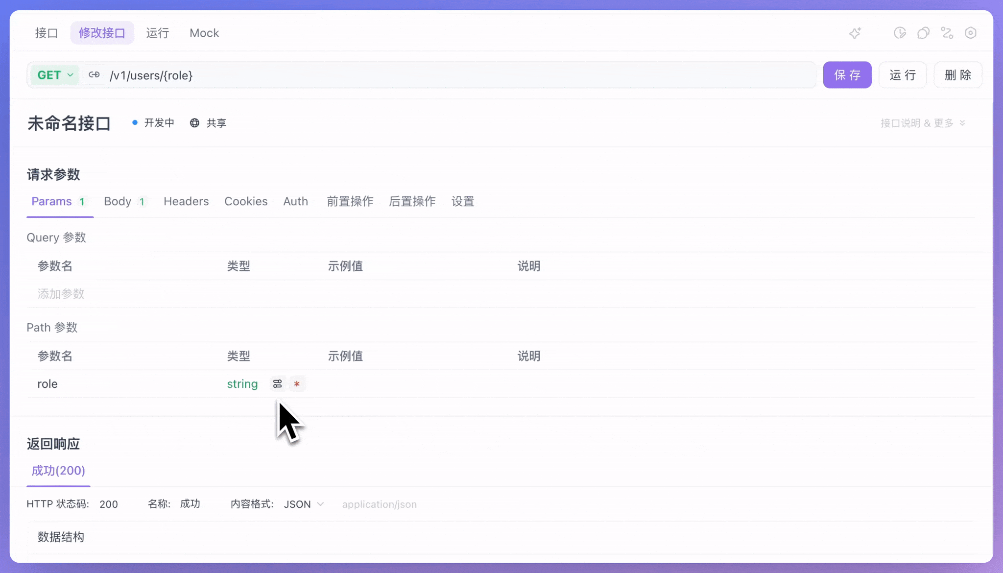 使用 Apifox 调试接口时直接选择文档内配置的枚举的值