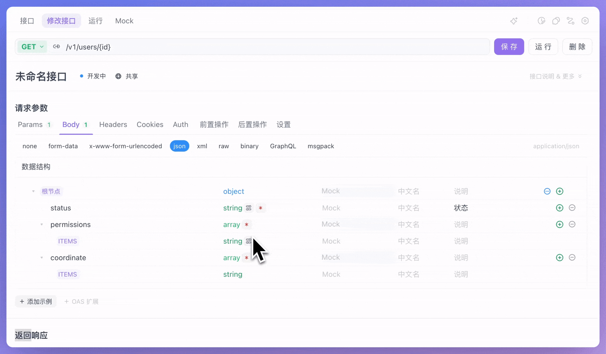 所有在 JSON Schema 中的设置都会体现在 Mock 数据里