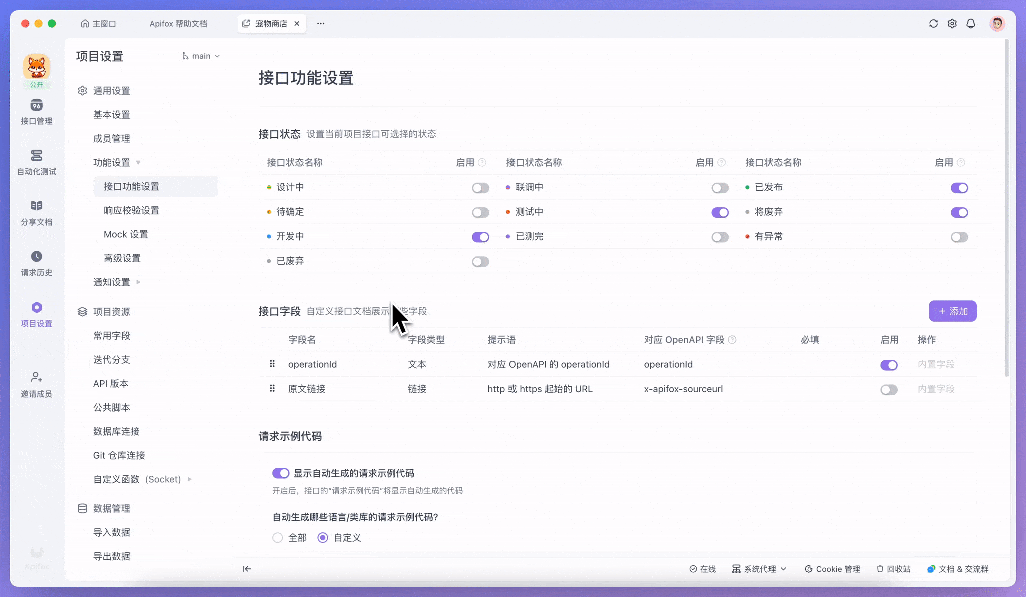 自定义请求示例代码
