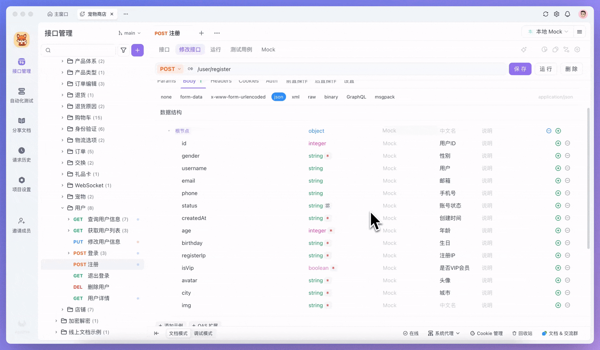 使用 Apifox 中的 Mock 数据