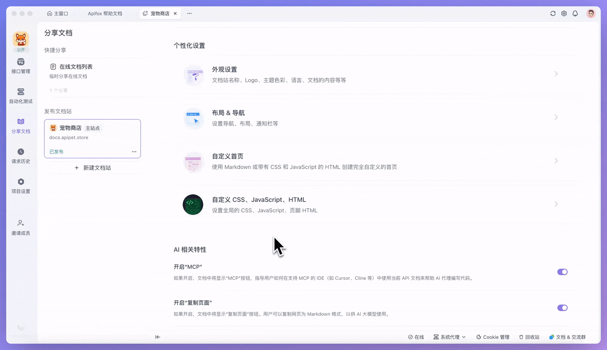 在线文档支持自定义首页