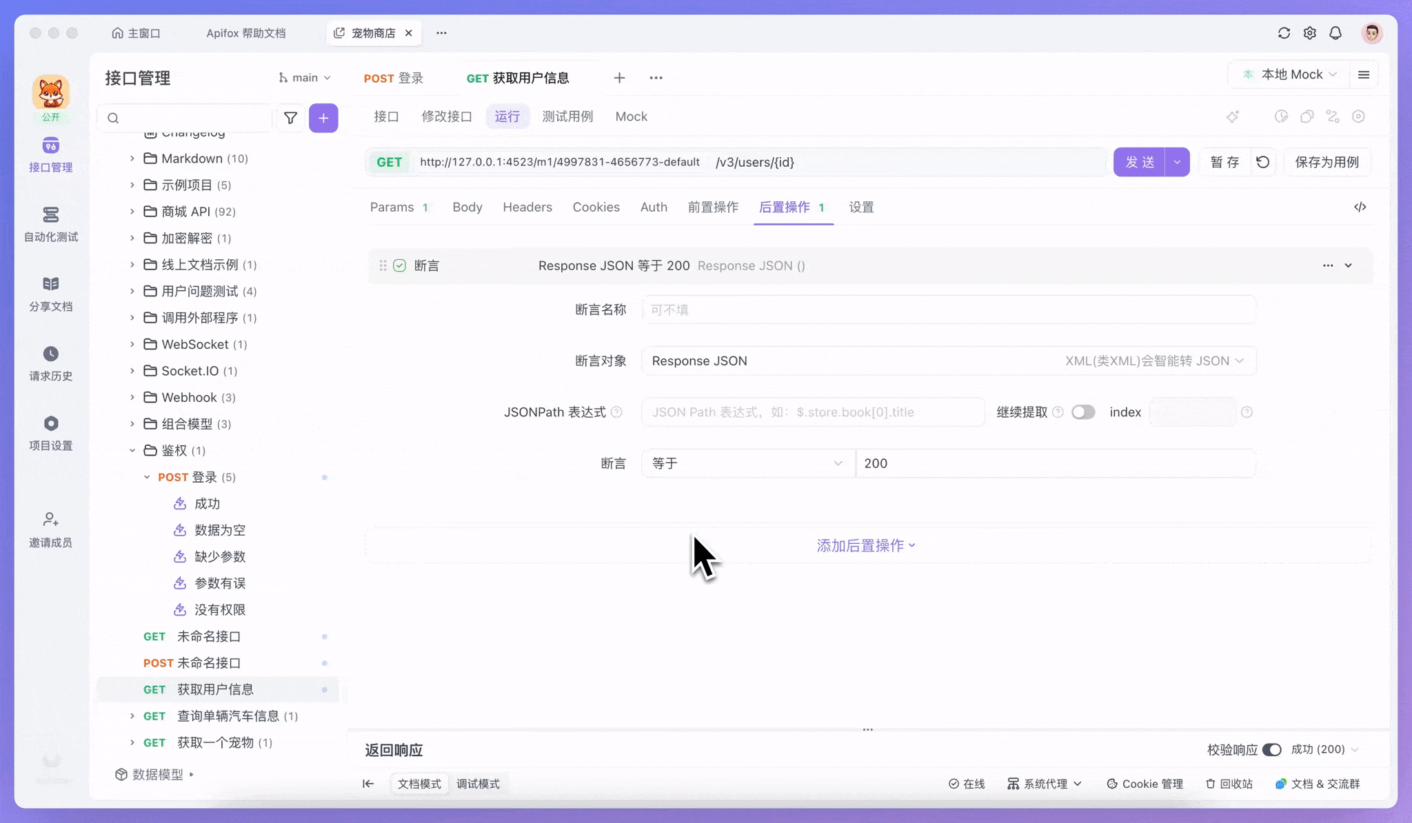 apifox断言