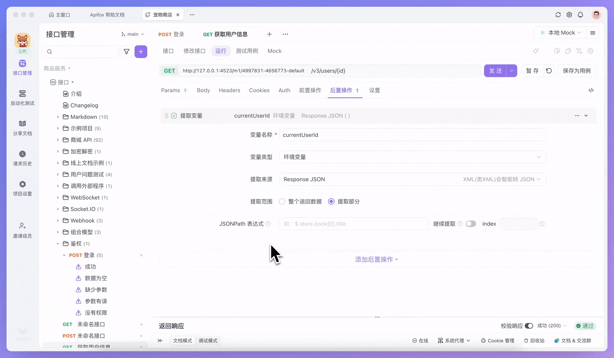 apifox提取变量