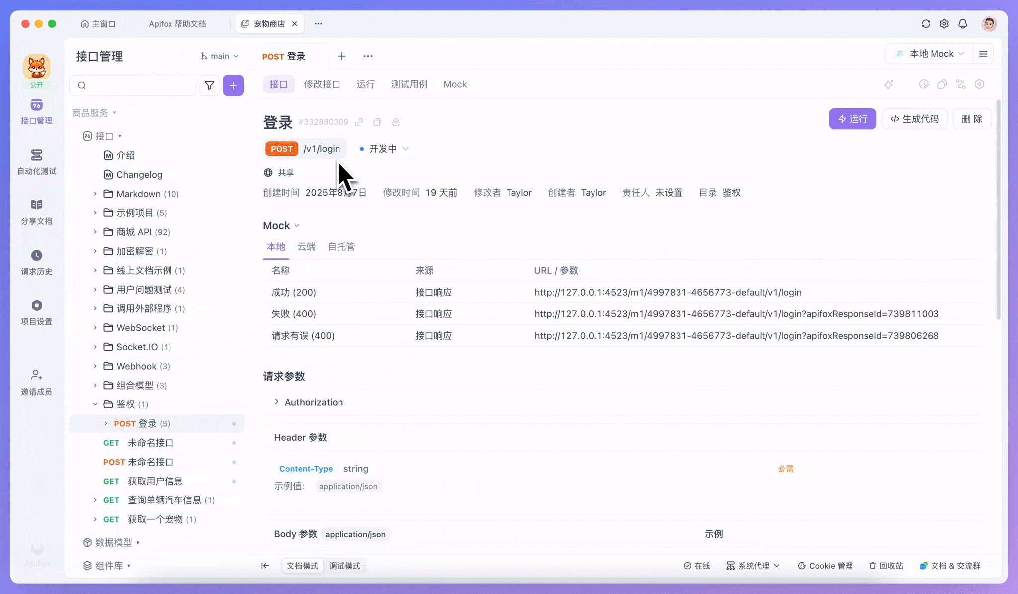 支持为接口创建「测试用例」