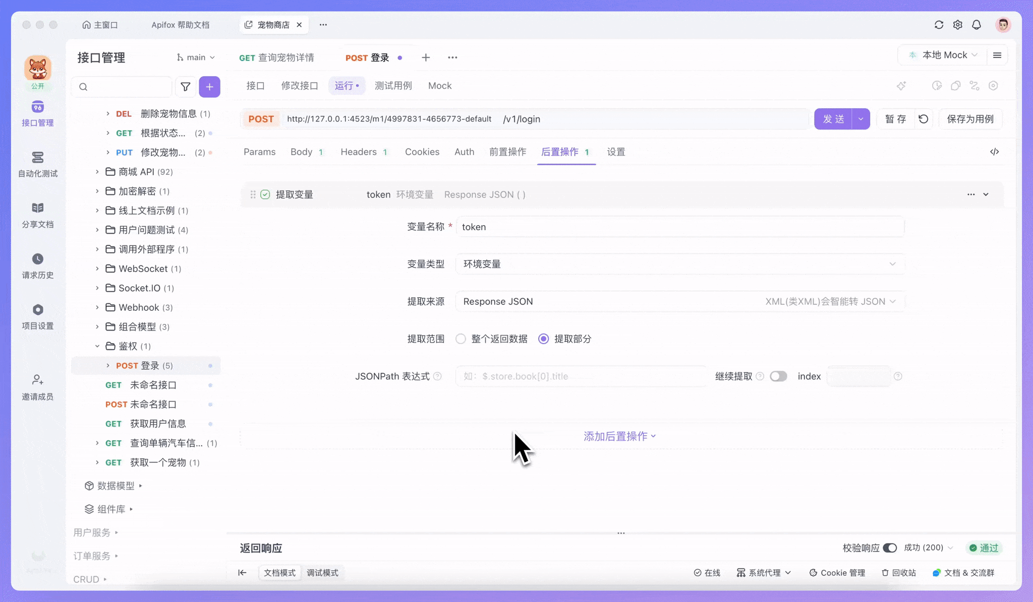 用 $.data.token 这个 JSONPath 表达式来提取 token 值
