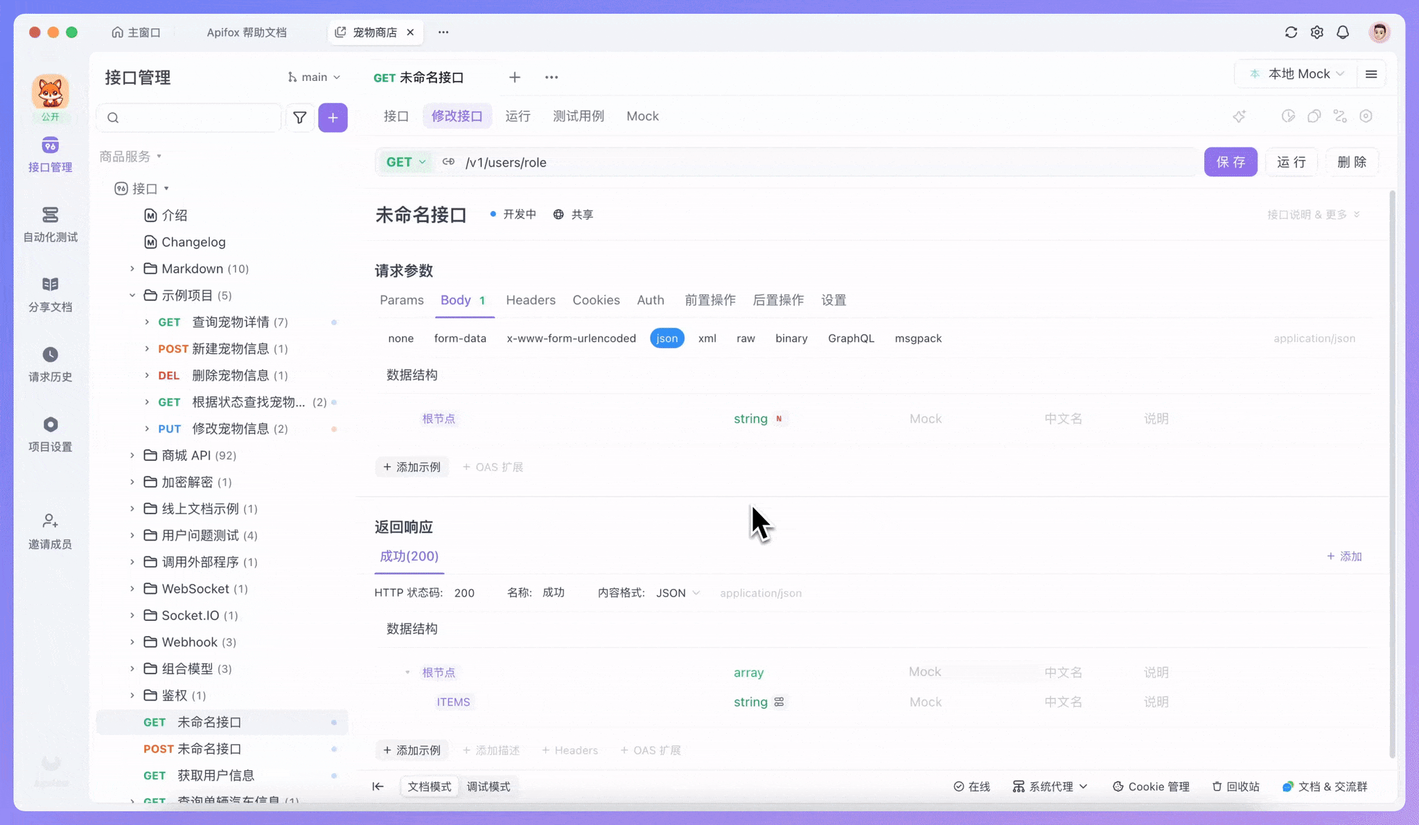 apifox json schema