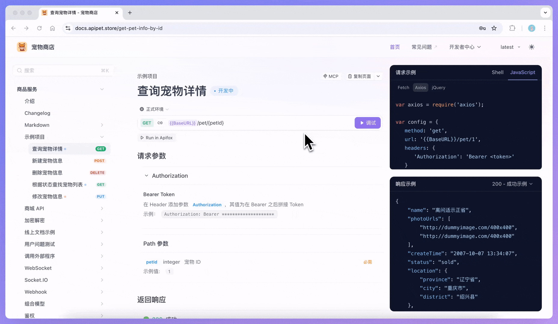 在在线文档的特定接口中，就可以设置变量的值来发送请求了。