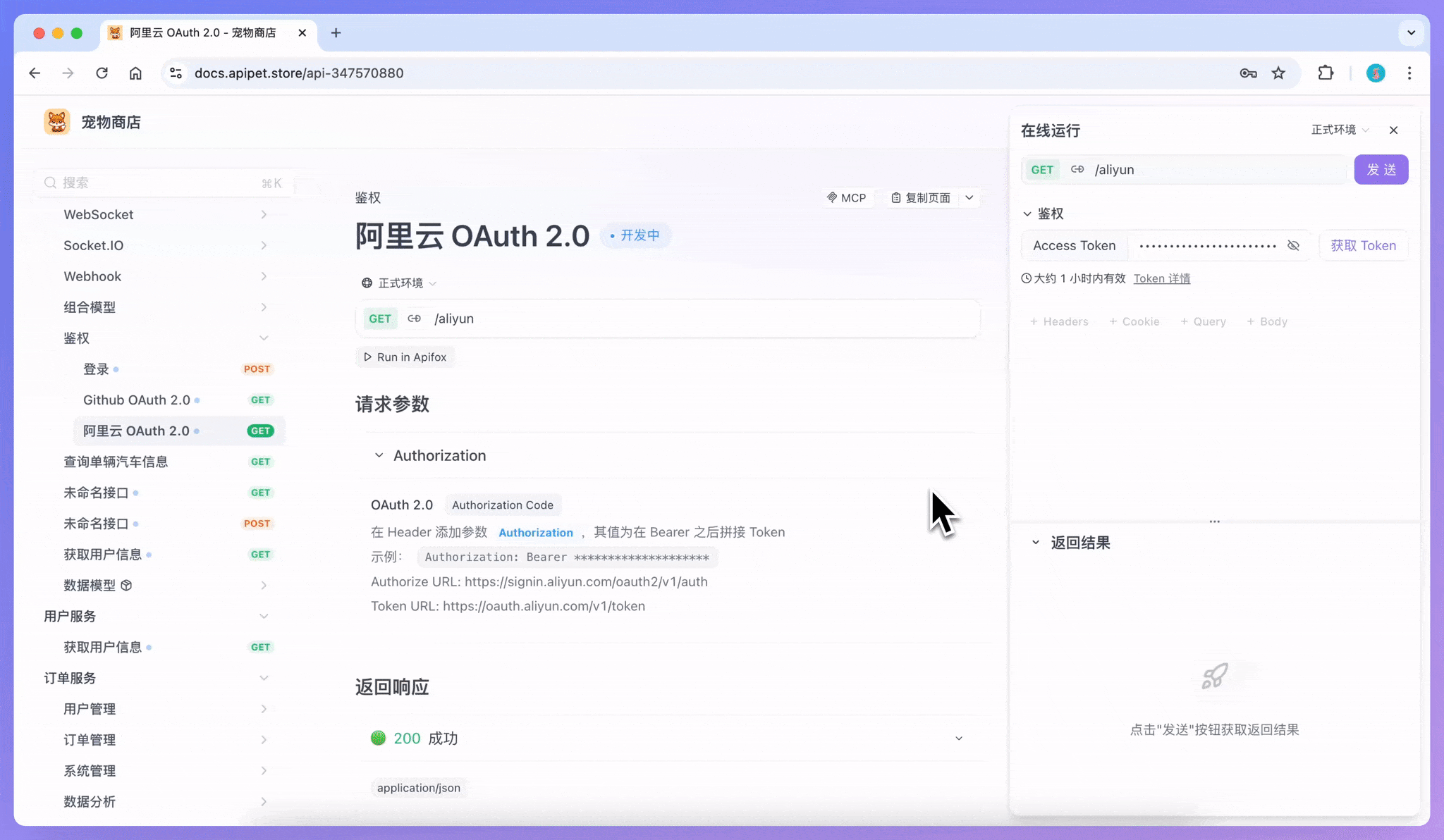 使用了 OAuth2.0 鉴权组件且已配置授权服务器信息