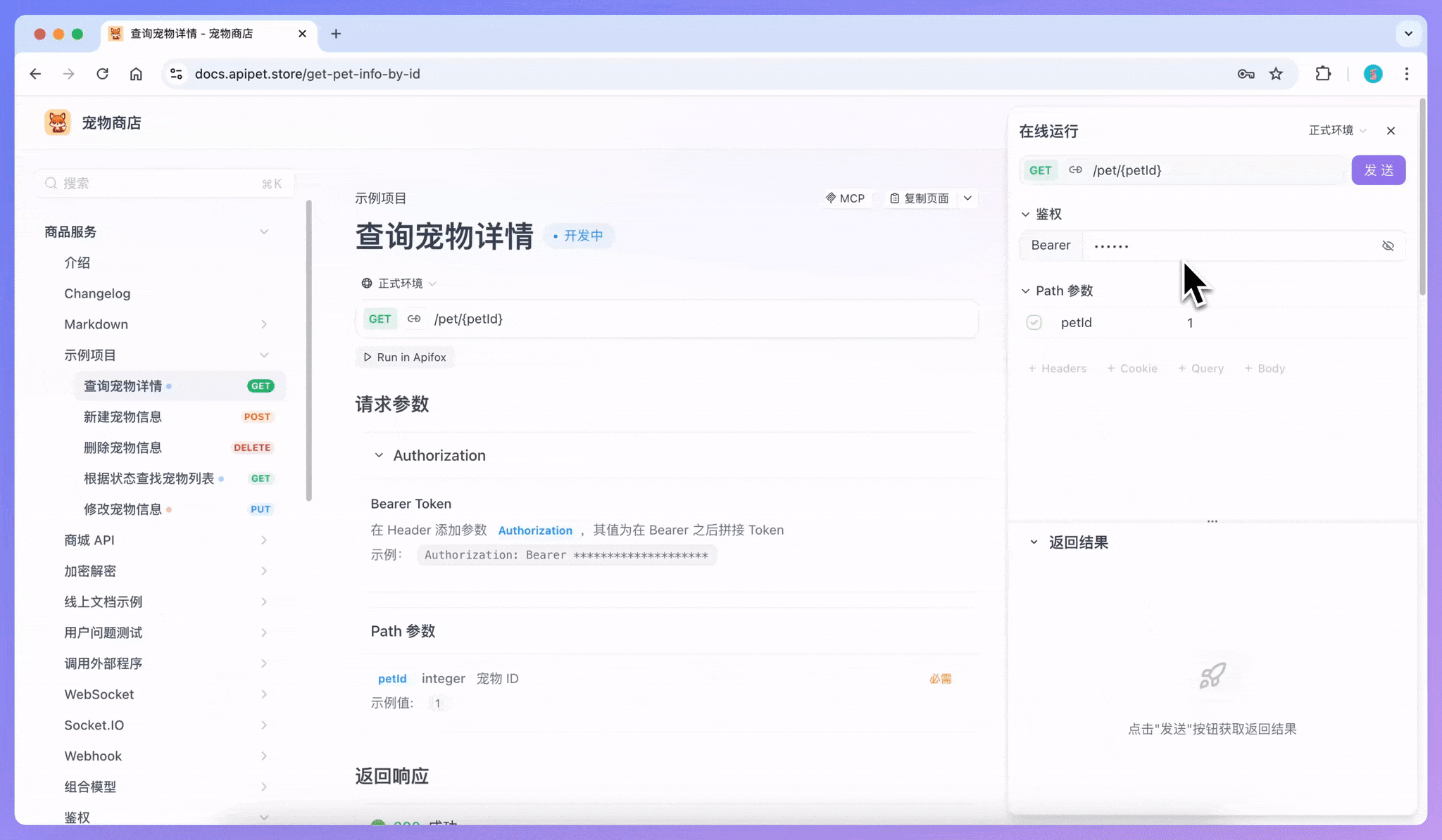在接口或者目录层级的 Auth 中配置鉴权方式