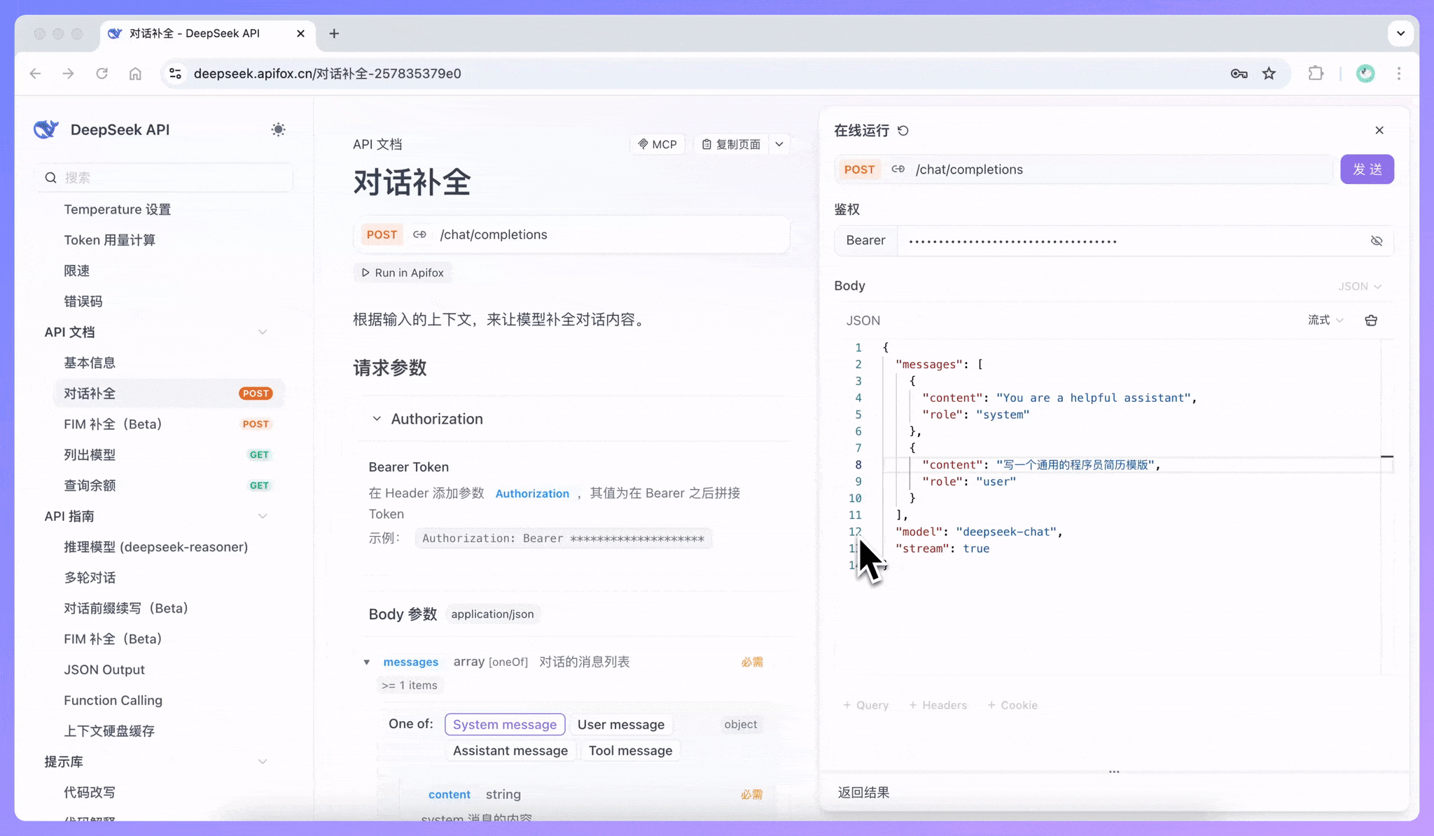 调试 AI 大模型接口时可实时预览流式响应