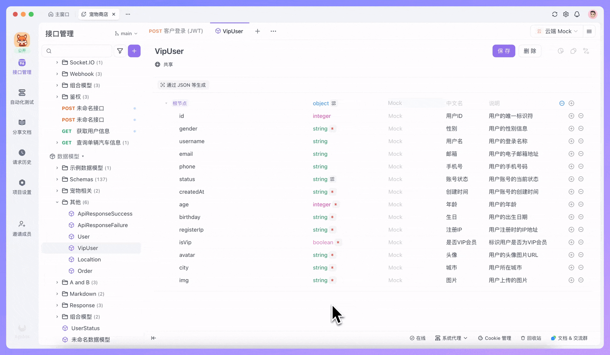修改数据模型