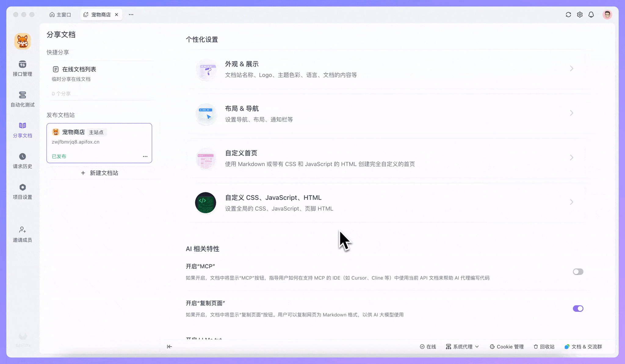 在线文档个性化设置,可实时预览效果