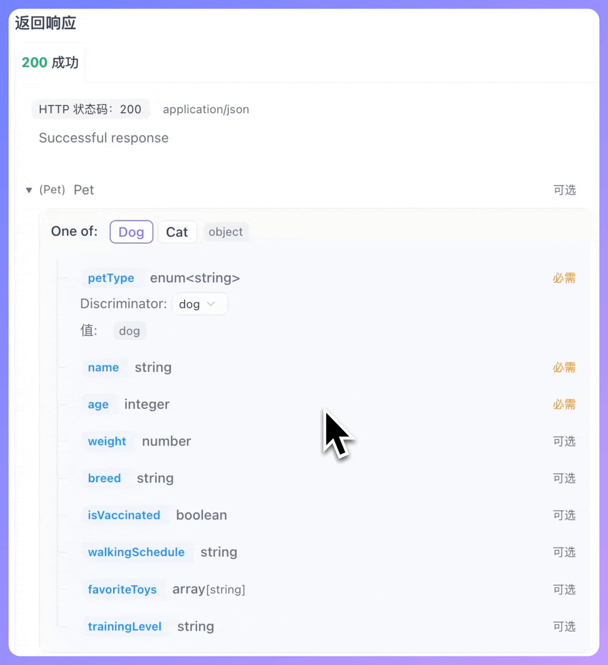 在 Apifox 中导入OpenAPI 文件并识别 discriminator 配置