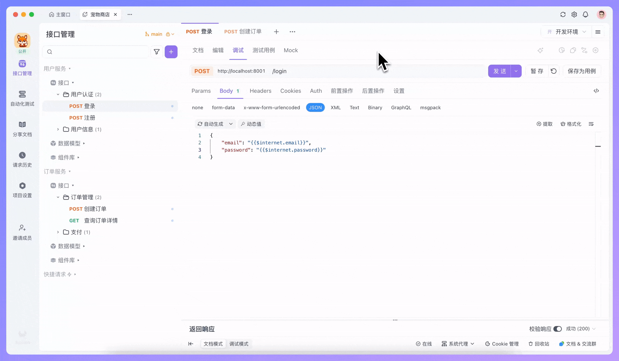 按模块来组织接口的项目,在切换环境时,各模块的服务地址都会随之更新