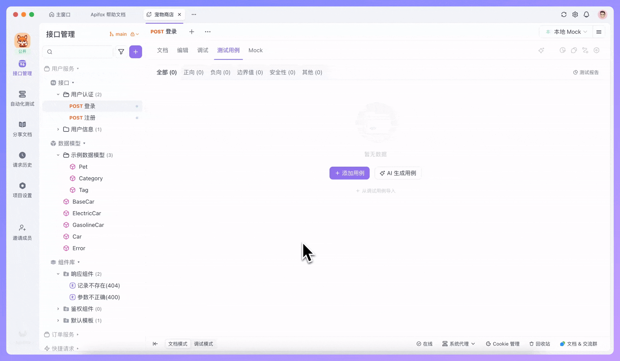 生成断言、自定义脚本等前后置操作
