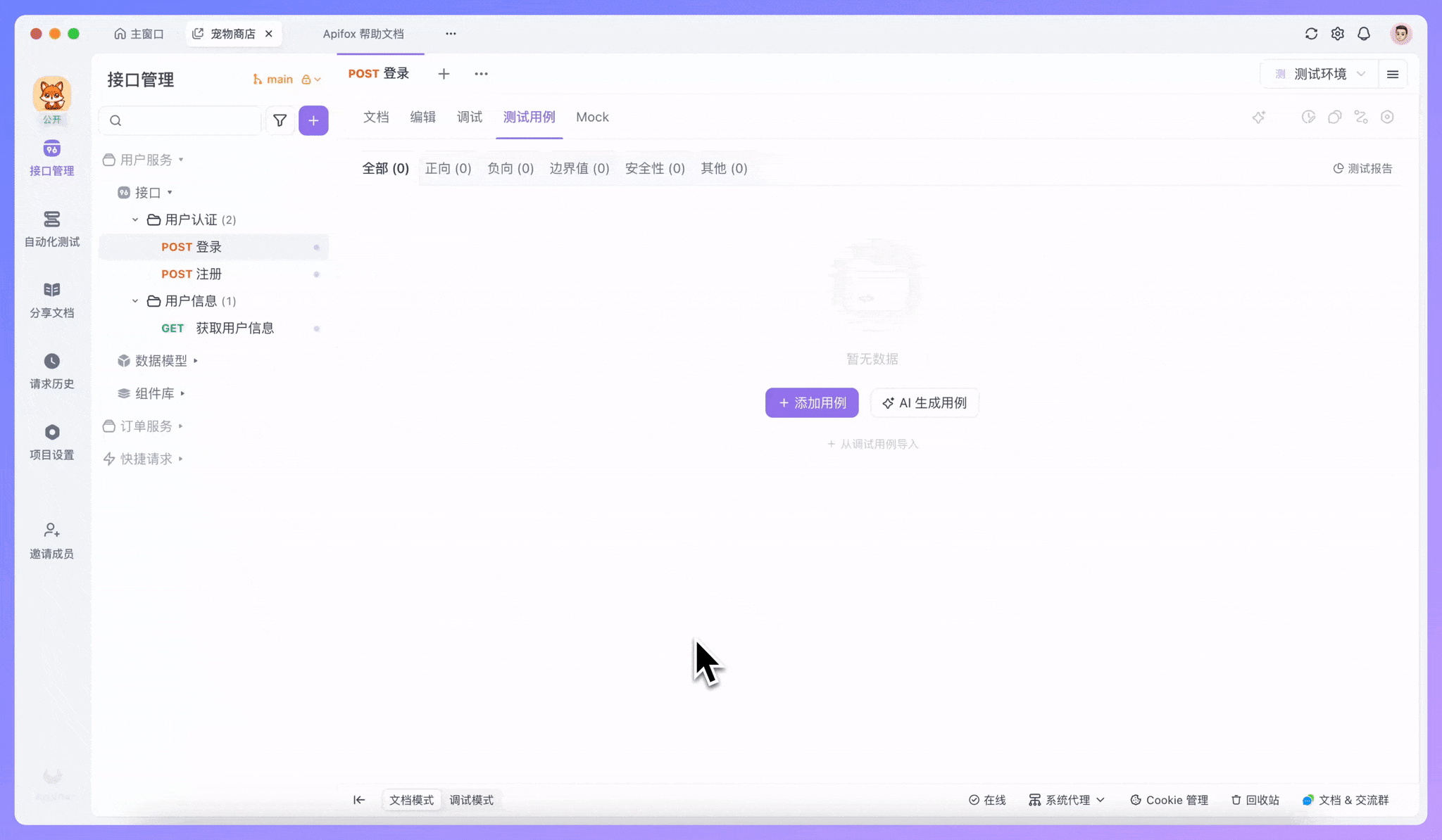 支持基于当前的接口测试用例，通过 AI 补充生成更多测试用例