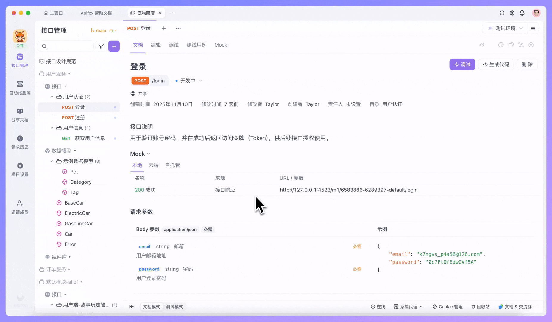 接口文档完整性检测