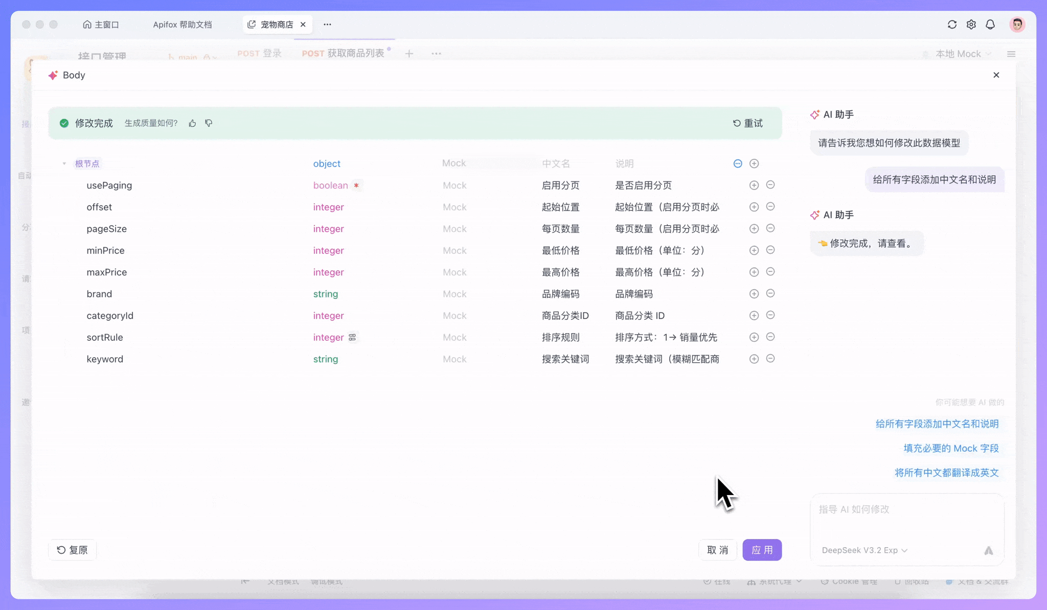 Mock 数据的填充也是 AI 的强项