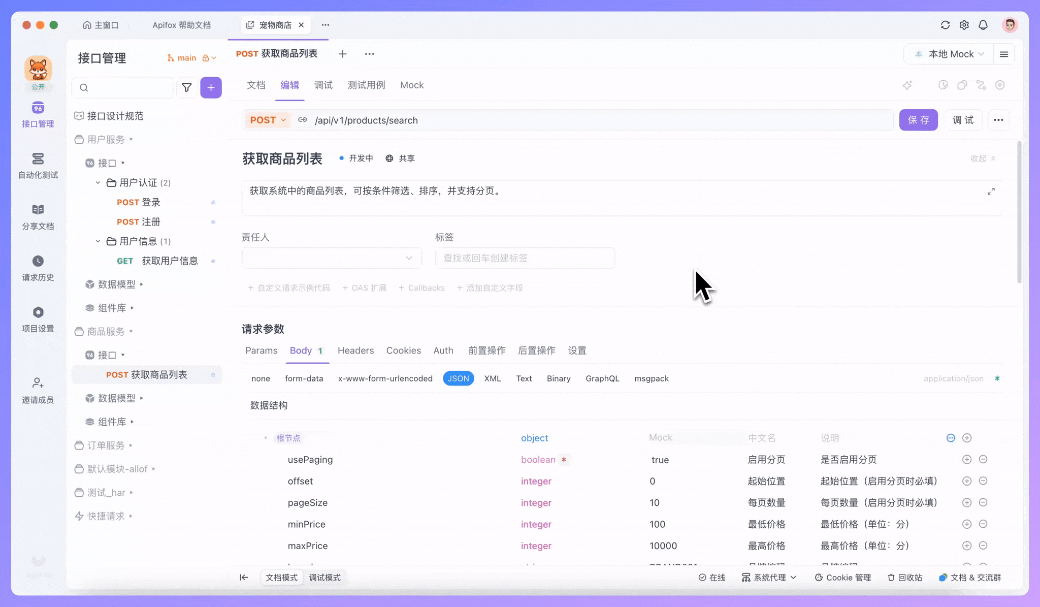 AI 会扫描你当前接口的接口文档