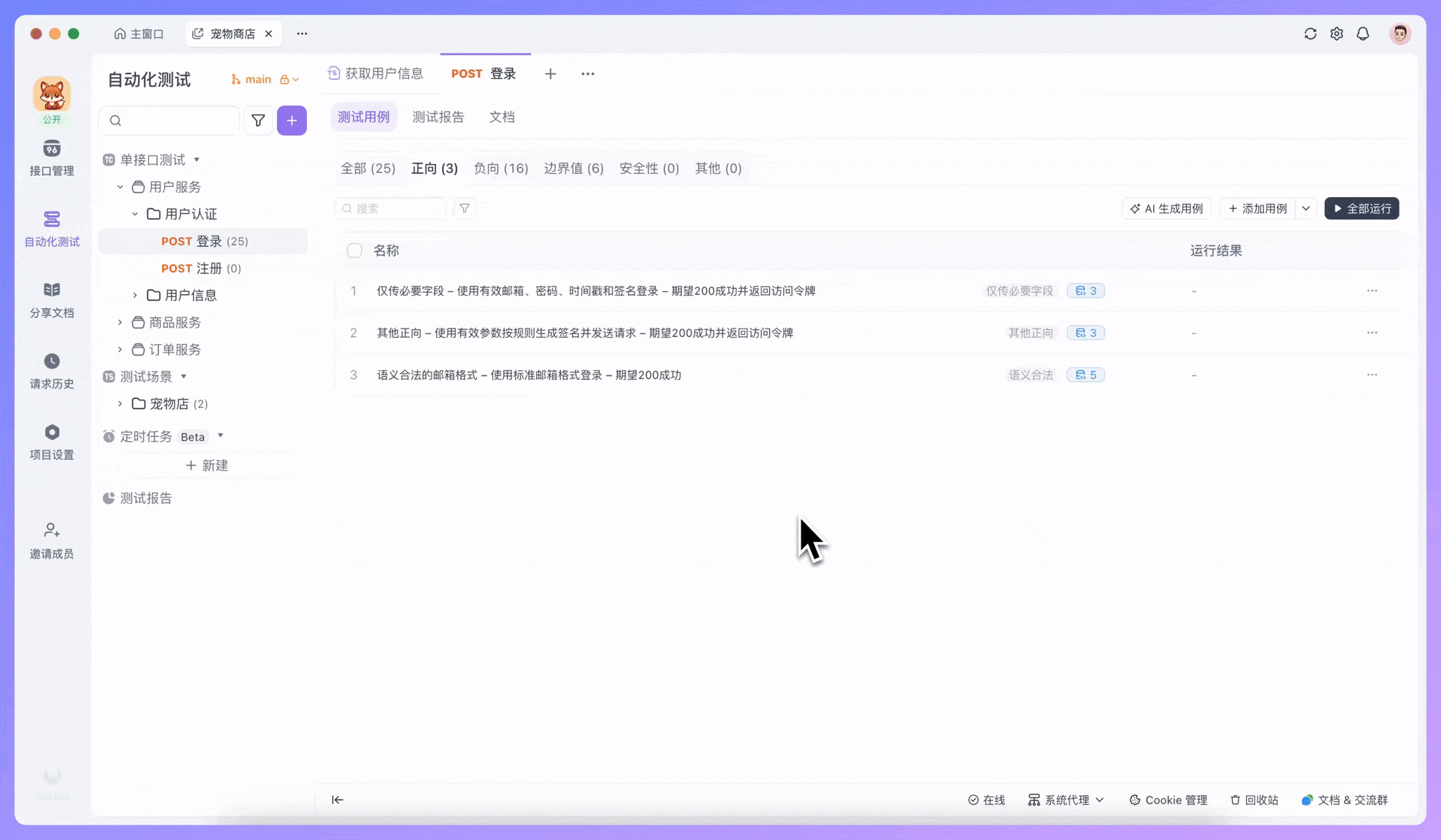 AI 生成测试用例