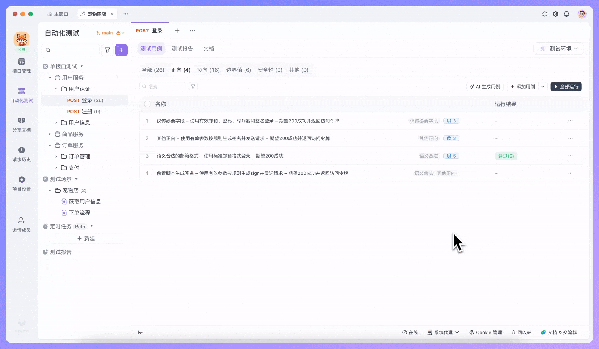 批量执行与测试报告