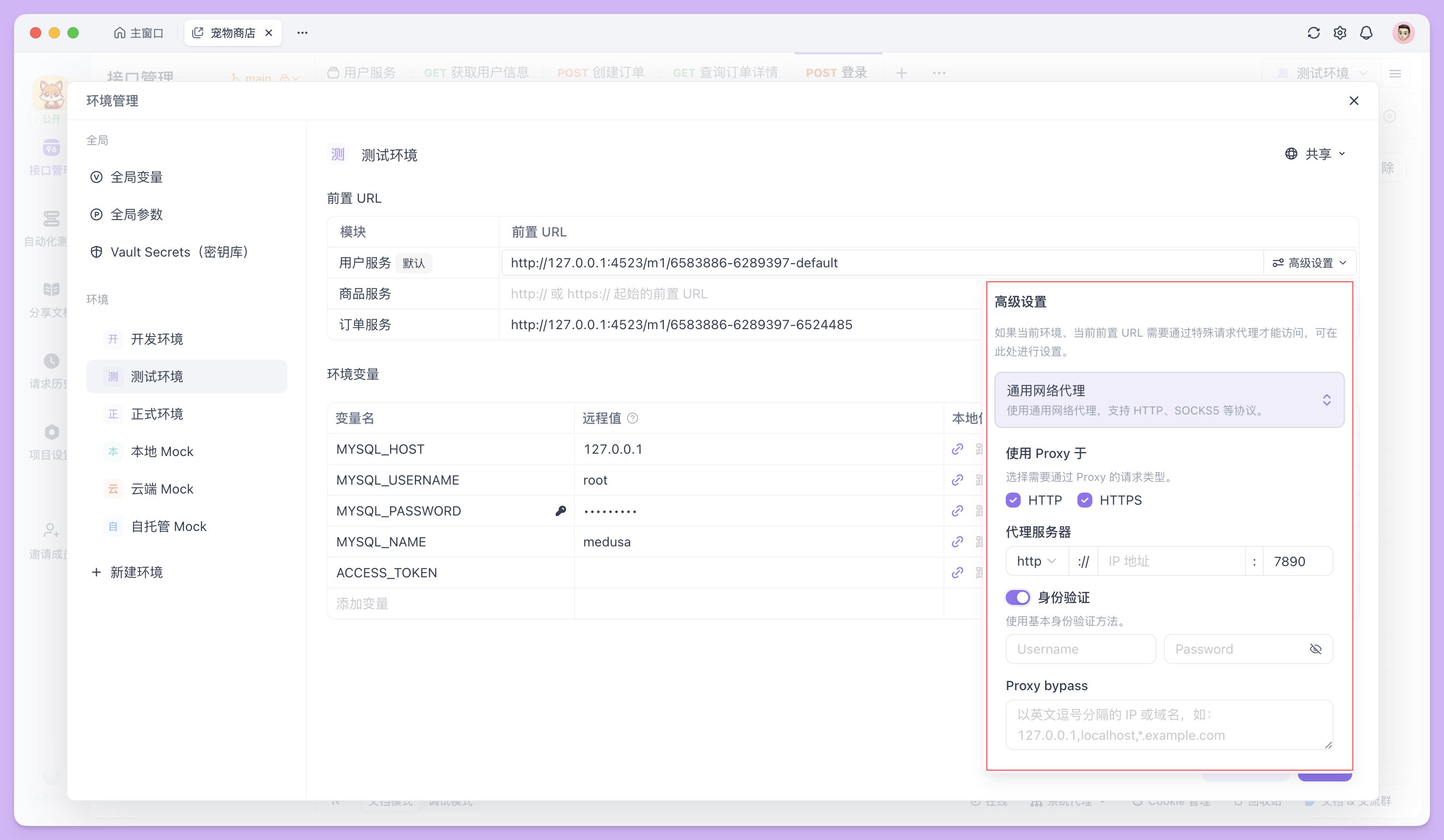 前置 URL 配置通用网络代理