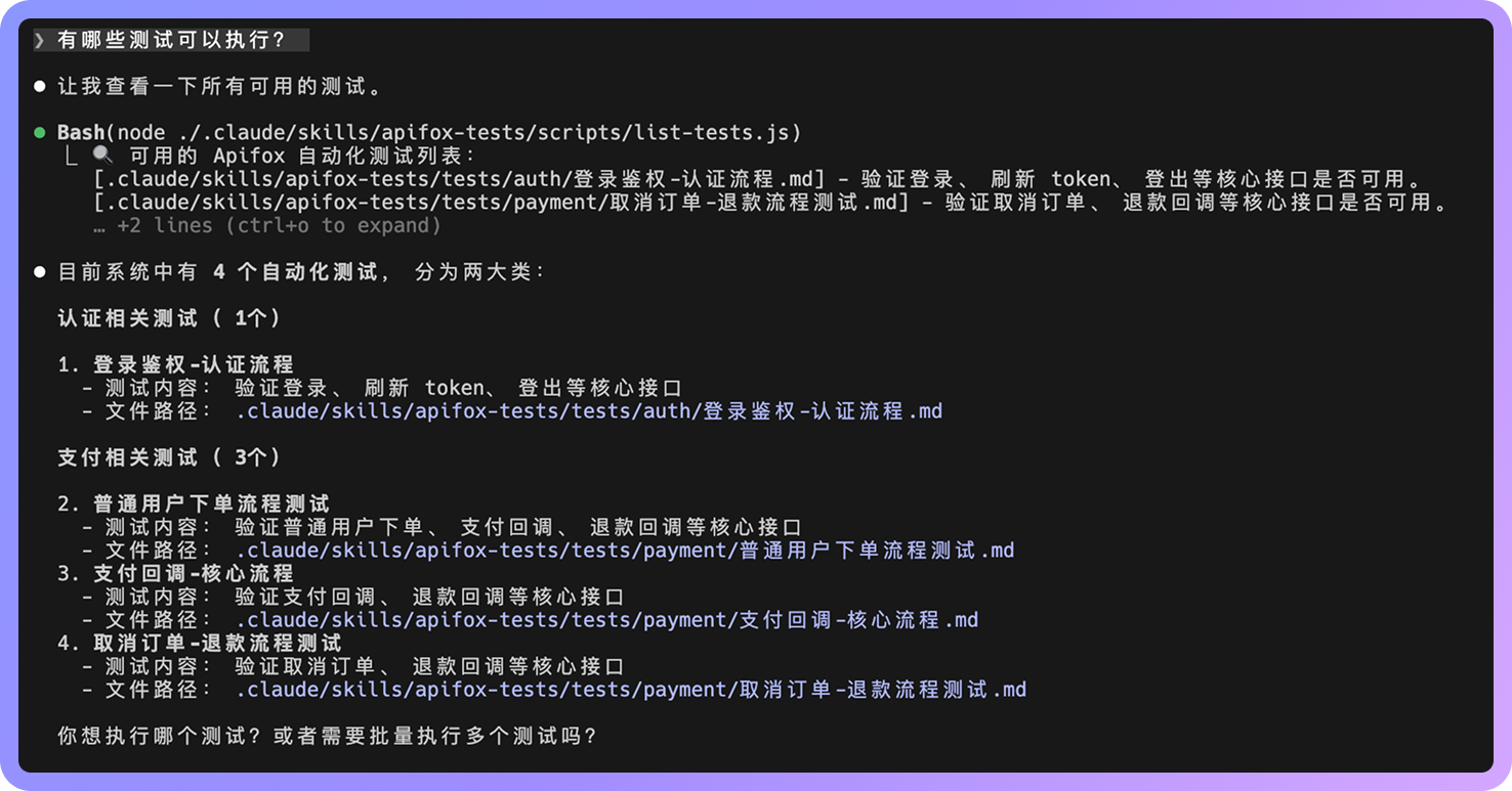查看所有可用测试